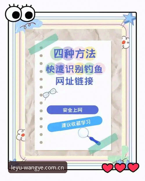 乐鱼官网地址 资深用户分享:如何安全找到乐鱼官网地址的实战经验